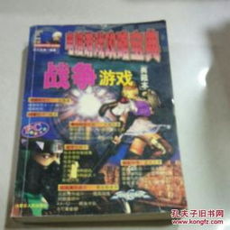 电脑游戏攻略宝典5