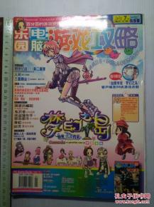电脑乐园游戏攻略停刊号