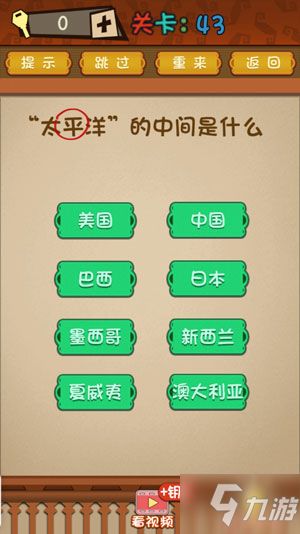 游戏最强大脑攻略43