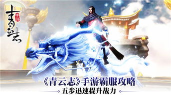 青云志手机游戏攻略视频