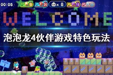 多人泡泡龙游戏攻略