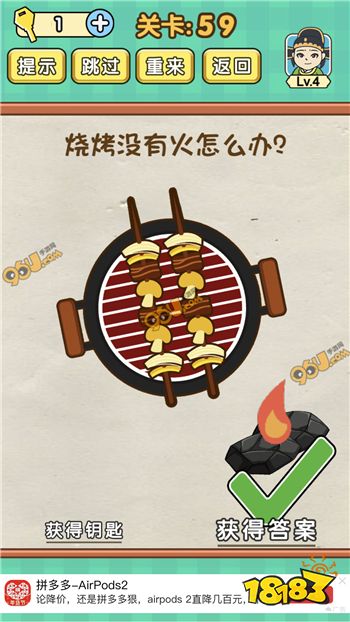 全民烧脑4 攻略游戏