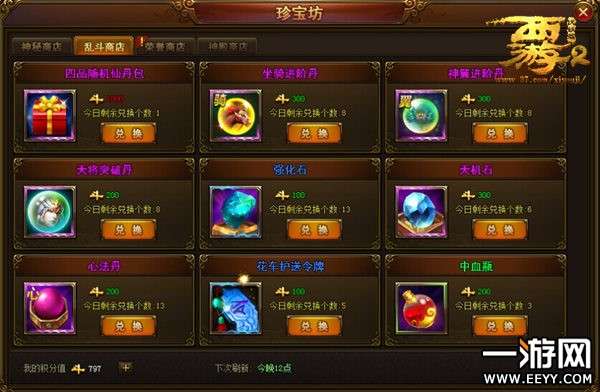 西游伏妖篇师徒游戏攻略 西游伏妖篇师徒游戏攻略