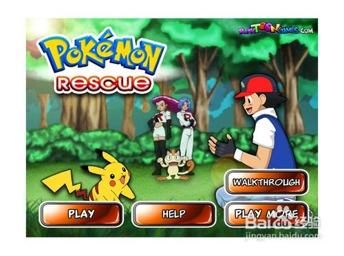 神奇宝贝今日小游戏攻略