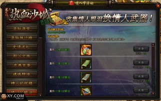 情人节游戏系统攻略