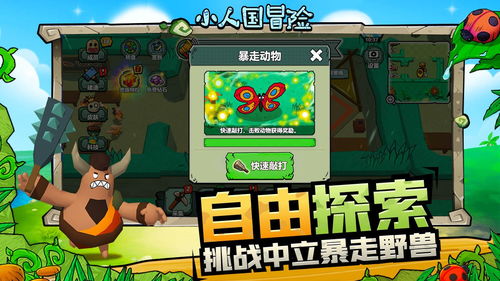 小人囯冒险游戏攻略