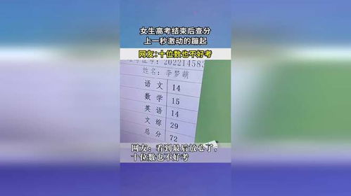 女生高考752直呼太可怕再也不查分