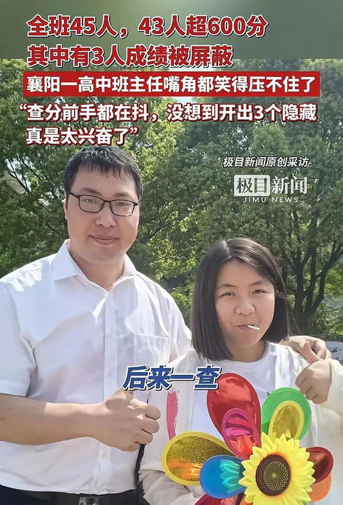 全班45人43人超600分 全班45人43人超600分