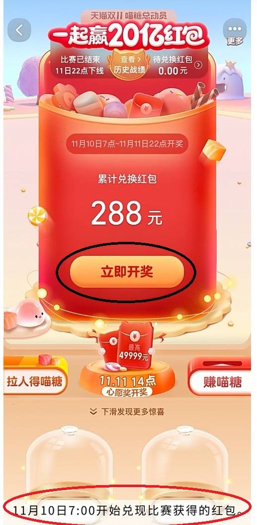 淘宝喵糖 游戏攻略视频