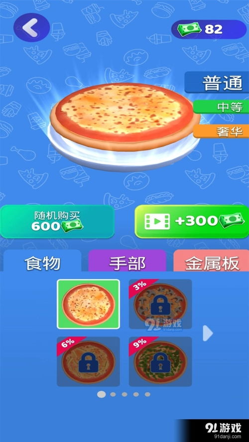 美味披萨店游戏攻略