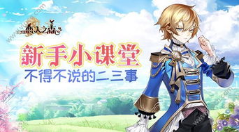 音乐情人游戏攻略小说