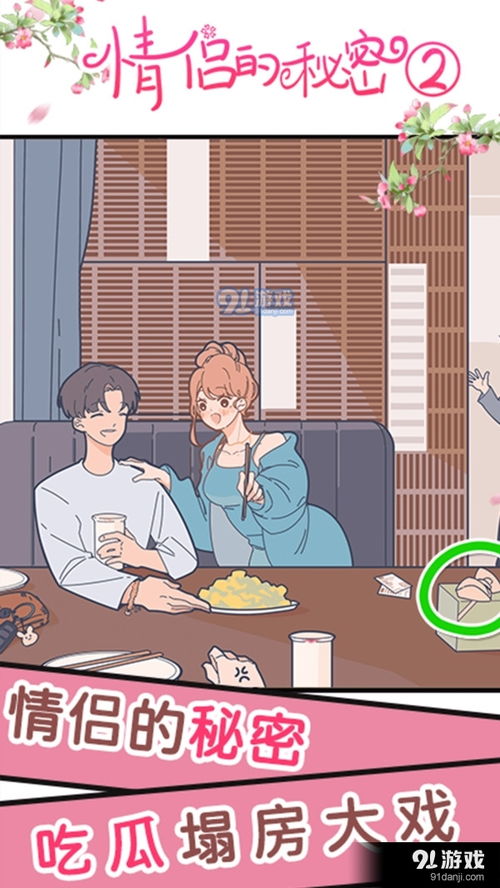 情侣的秘密游戏2攻略 情侣的秘密游戏2攻略