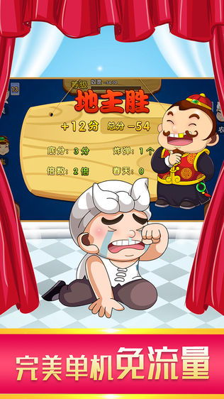 苹果单机斗地主游戏攻略