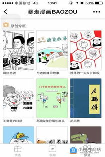 暴走漫画小程序游戏攻略