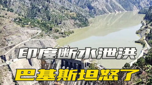 印度向巴基斯坦泄洪