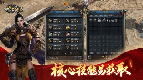 真假传奇绿色游戏攻略