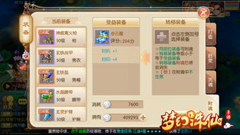 仙魄手游游戏攻略