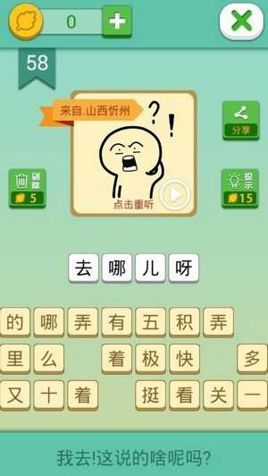 这题我会游戏攻略56