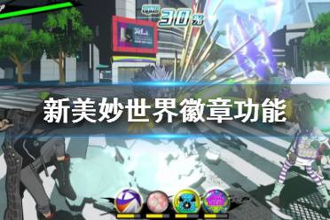 游戏现代世界攻略大全 游戏现代世界攻略大全