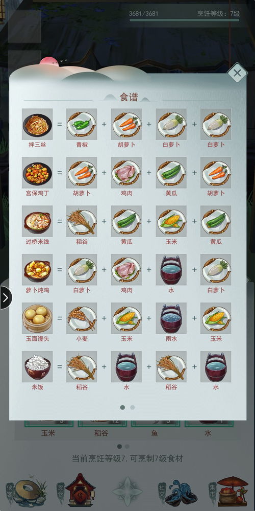 江湖悠悠游戏攻略 食谱