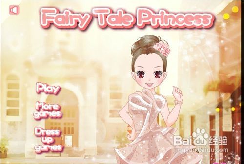 未来的公主小游戏攻略