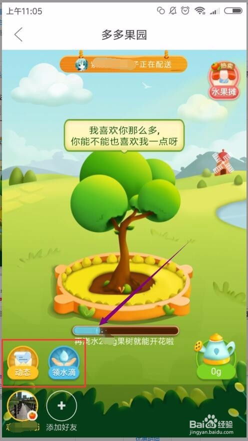 拼多多果园新游戏攻略