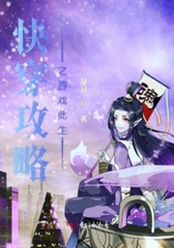 快穿之总裁攻略游戏27