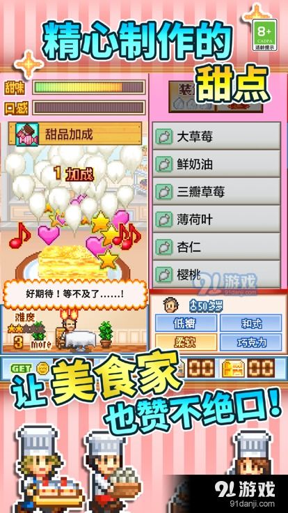 蛋糕店游戏攻略中班