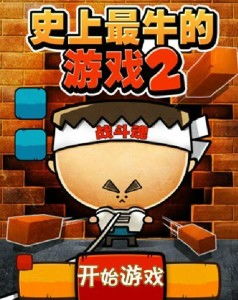 吏上最牛游戏攻略 吏上最牛游戏攻略