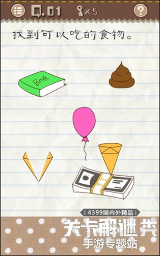 最囧游戏二攻略图 最囧游戏二攻略图