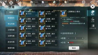 楚留香游戏武当华山攻略