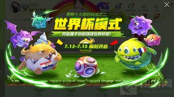 足球大作战 游戏攻略