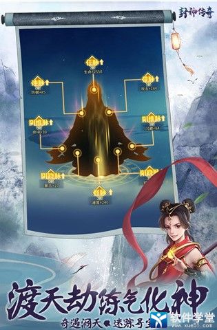 封神奇缘游戏通关攻略