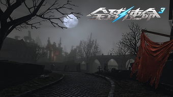 全球使命3游戏攻略中文