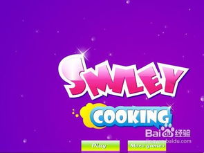 头条小游戏小厨师攻略 头条小游戏小厨师攻略