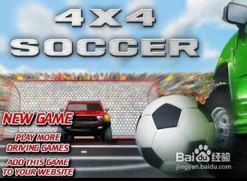 小游戏全明星足球攻略