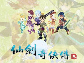 仙剑三游戏攻略文学