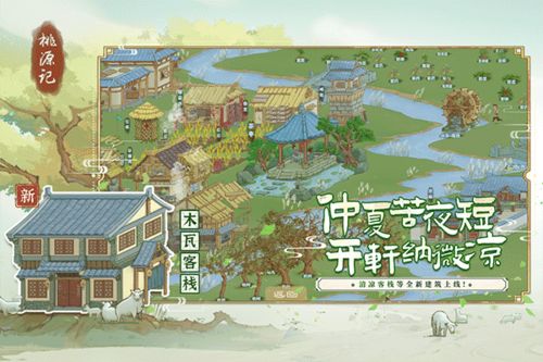 游戏桃源记全貌地图攻略