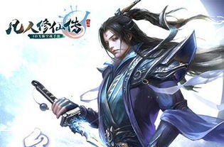 凡人修仙传游戏回忆攻略