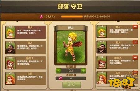 原始人防卫游戏攻略