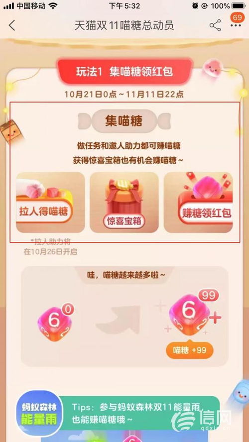 淘宝喵糖 游戏攻略图文