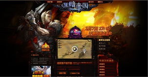 黑暗帝国大战2游戏攻略