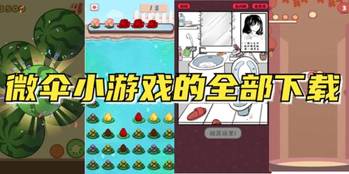 微伞小游戏收集蜂蜜攻略