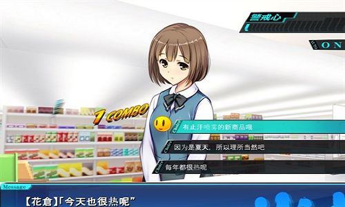 便利店少女聊天攻略游戏