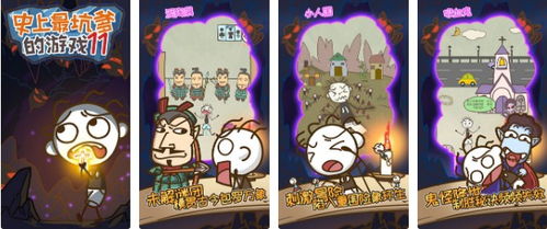 史上最坑爹游戏时攻略