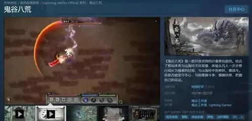 八荒 修仙游戏攻略