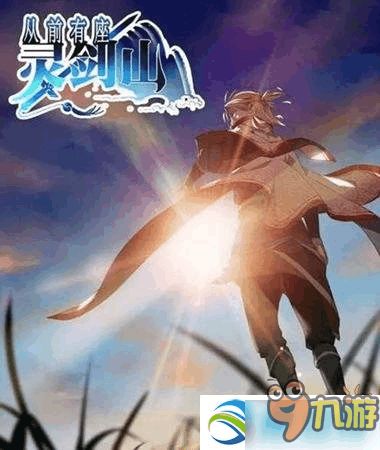 灵剑山游戏5攻略视频