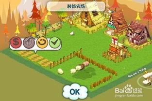 我的农场最大游戏攻略图 我的农场最大游戏攻略图