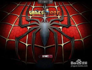 蜘蛛侠传说小游戏攻略 蜘蛛侠传说小游戏攻略