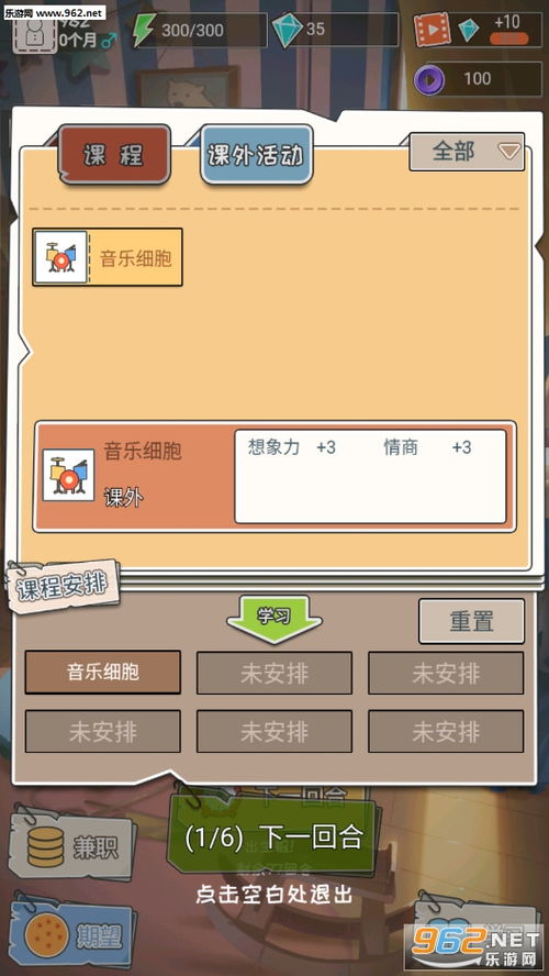 中国式成长新游戏攻略